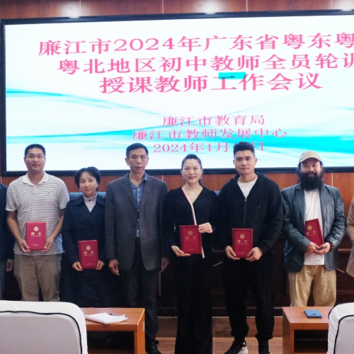 热烈祝贺工作室曹悦老师被聘为为廉江市“广东省粤东粤西粤北地区中初中教师全员轮训”