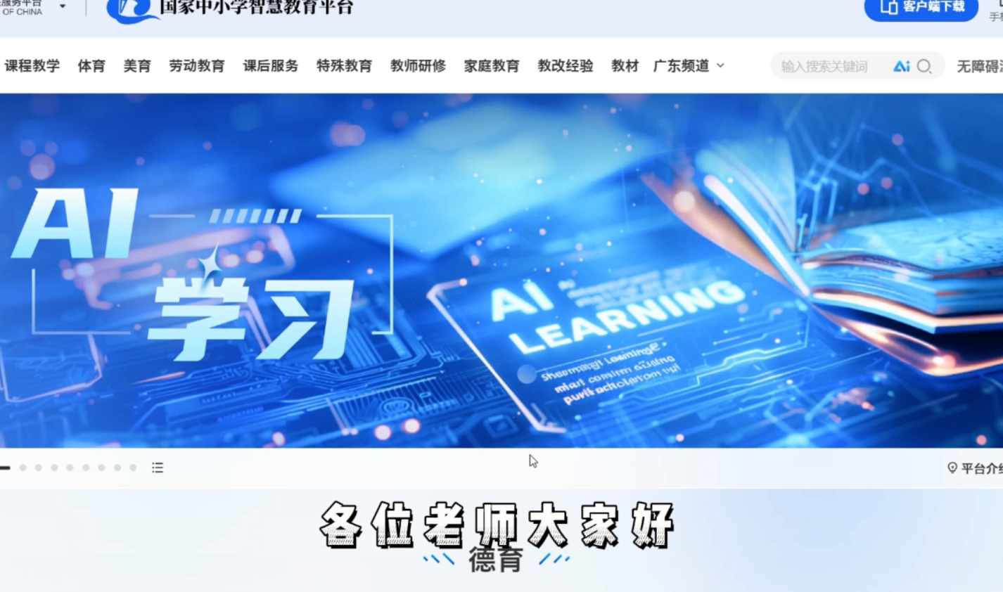 【国家中小学智慧教育平台系列教程1】如何使用国家中小学智慧教育平台关联希沃白板