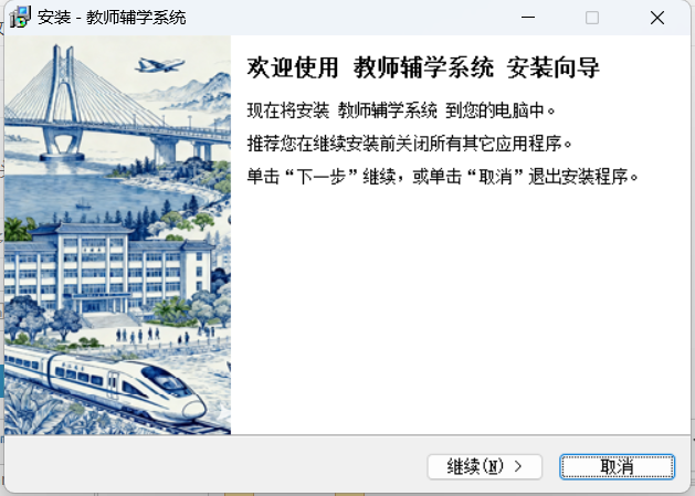教师辅学系统1.00版正式发布
